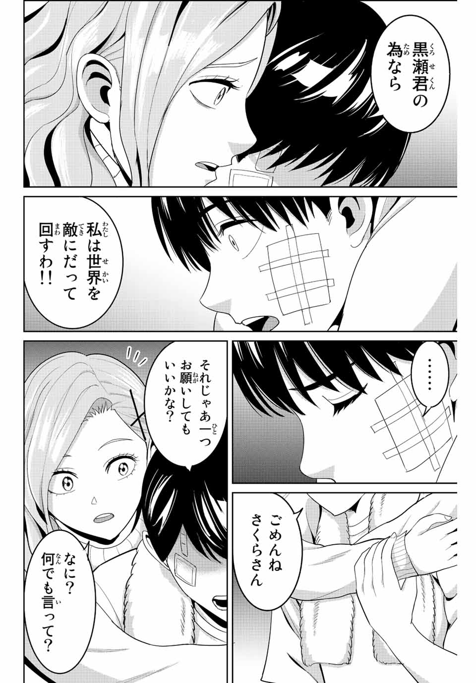 復讐の教科書 第98話 - Page 16