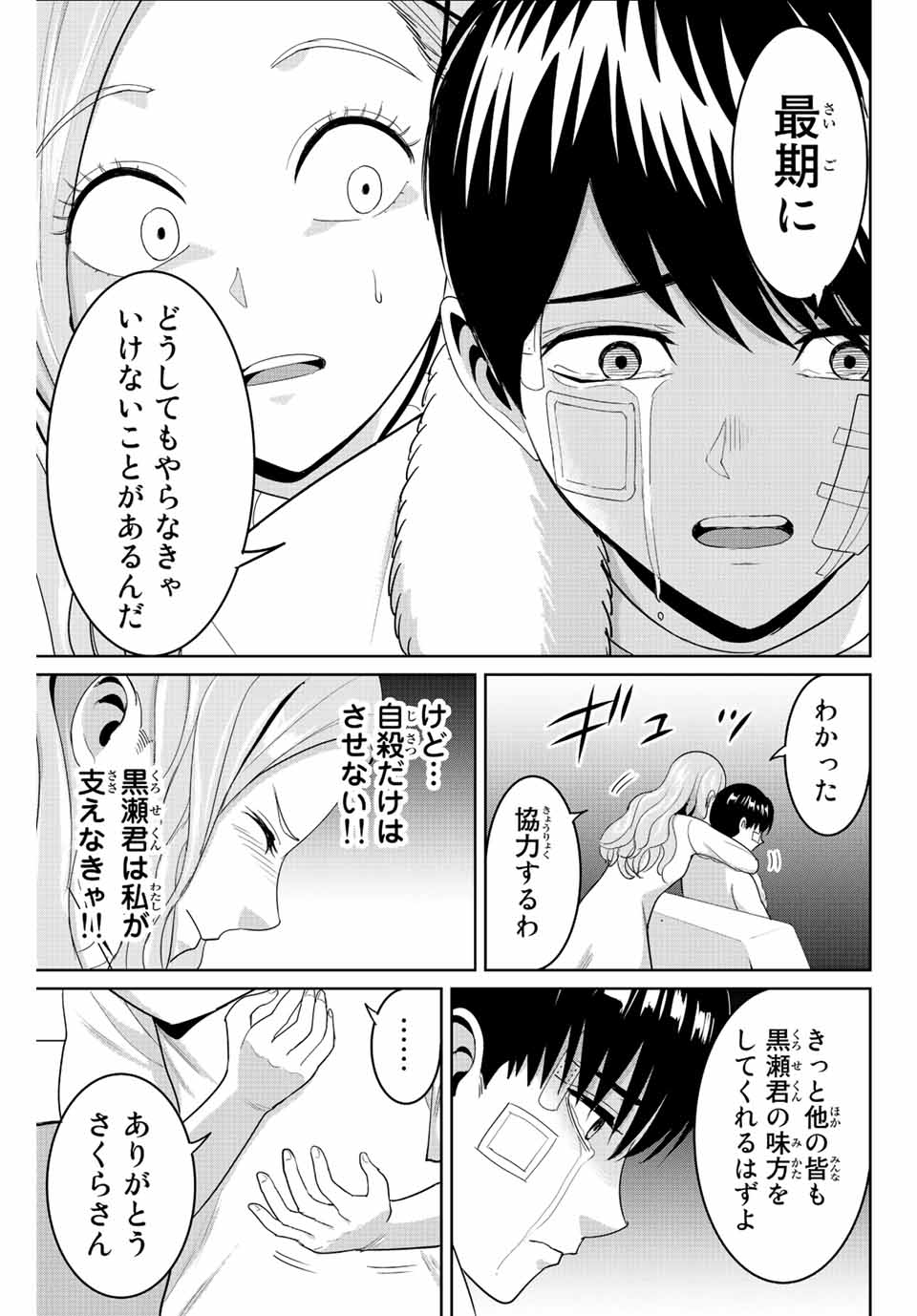 復讐の教科書 第98話 - Page 17