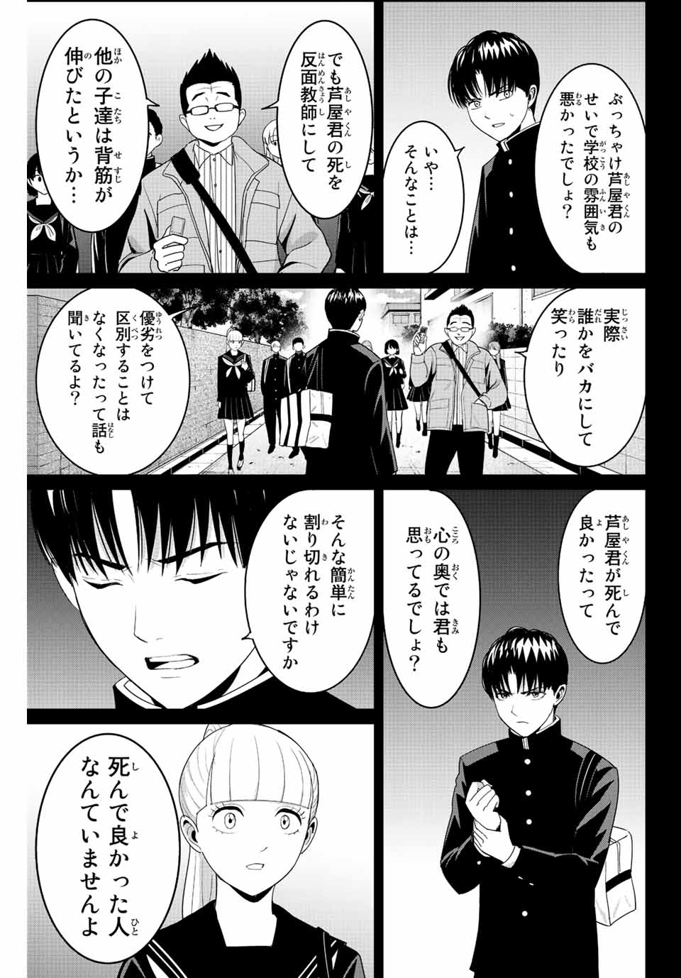 復讐の教科書 第98話 - Page 3