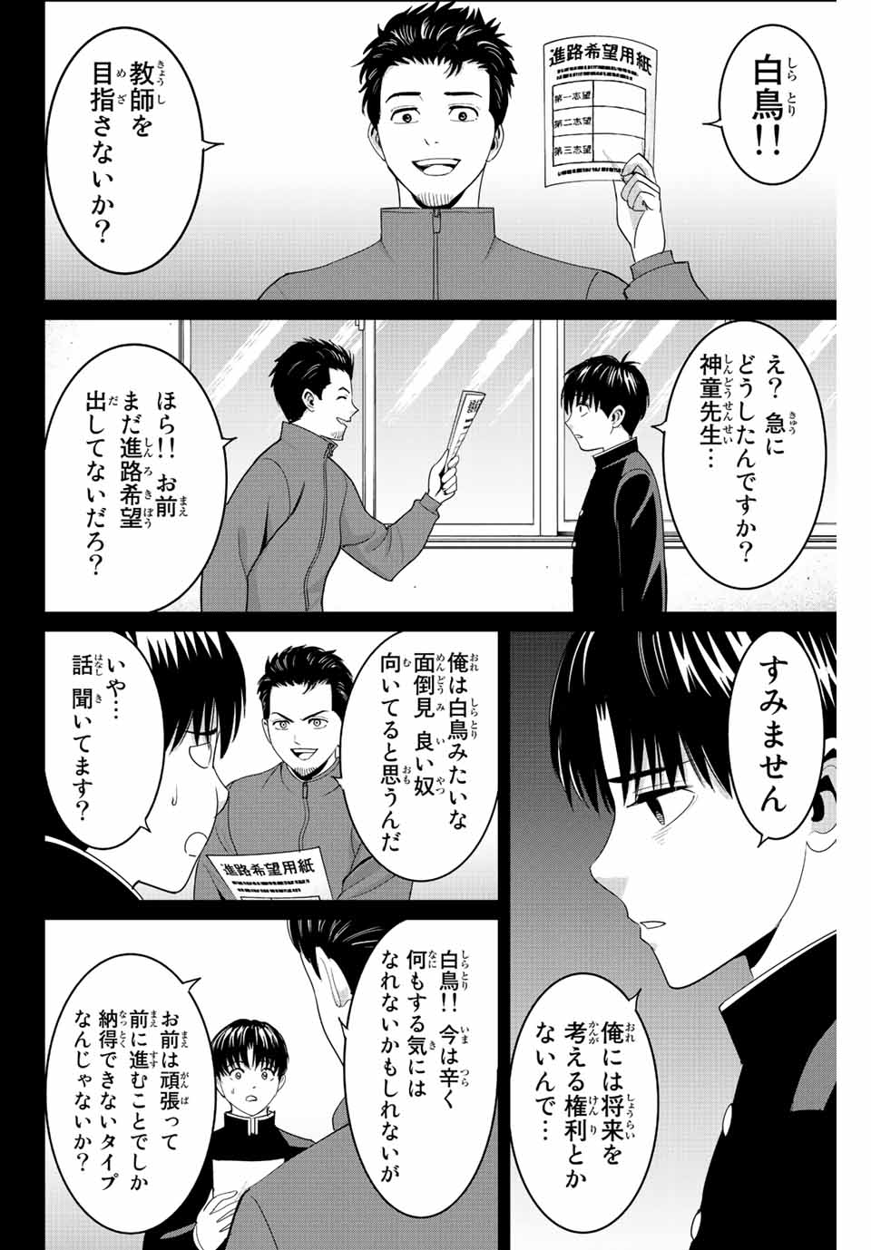 復讐の教科書 第98話 - Page 6