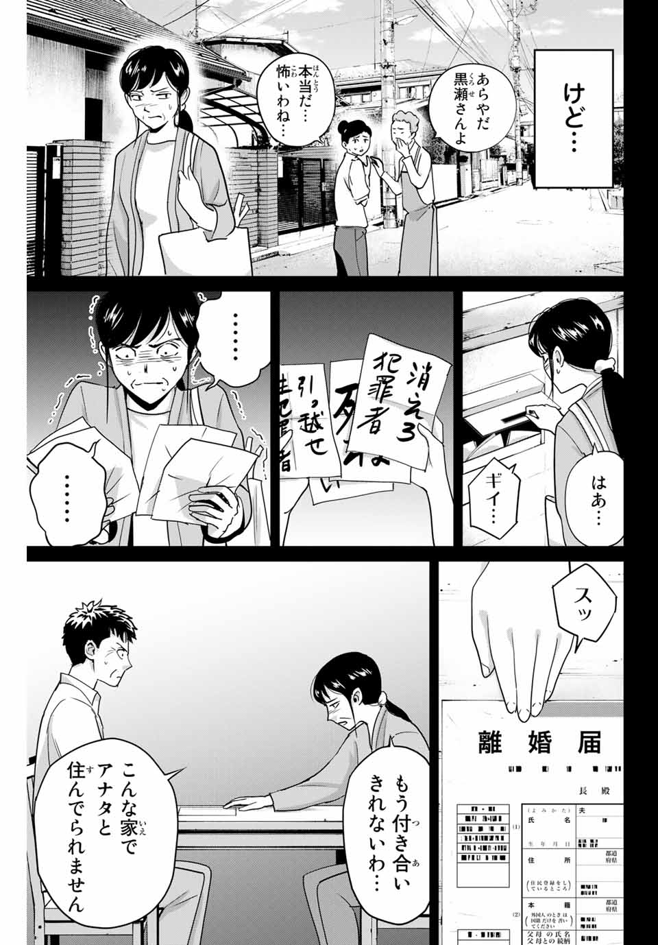 復讐の教科書 第42話 - Page 7