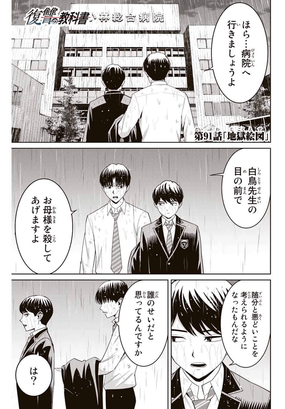 復讐の教科書 第91話 - Page 1