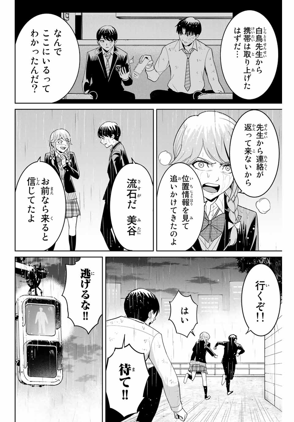 復讐の教科書 第91話 - Page 10