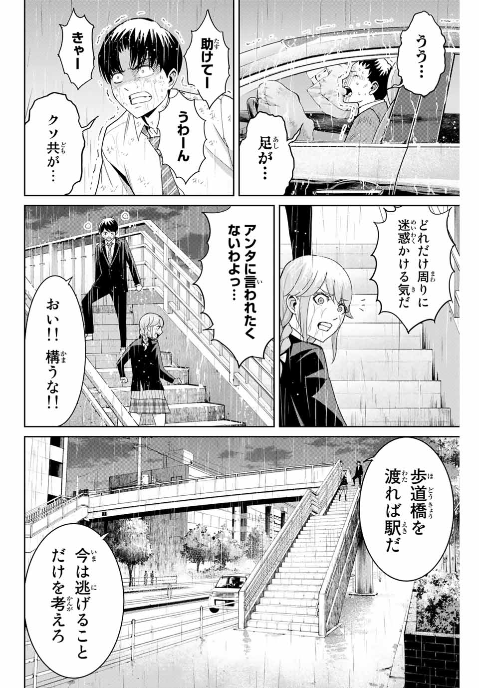 復讐の教科書 第91話 - Page 12