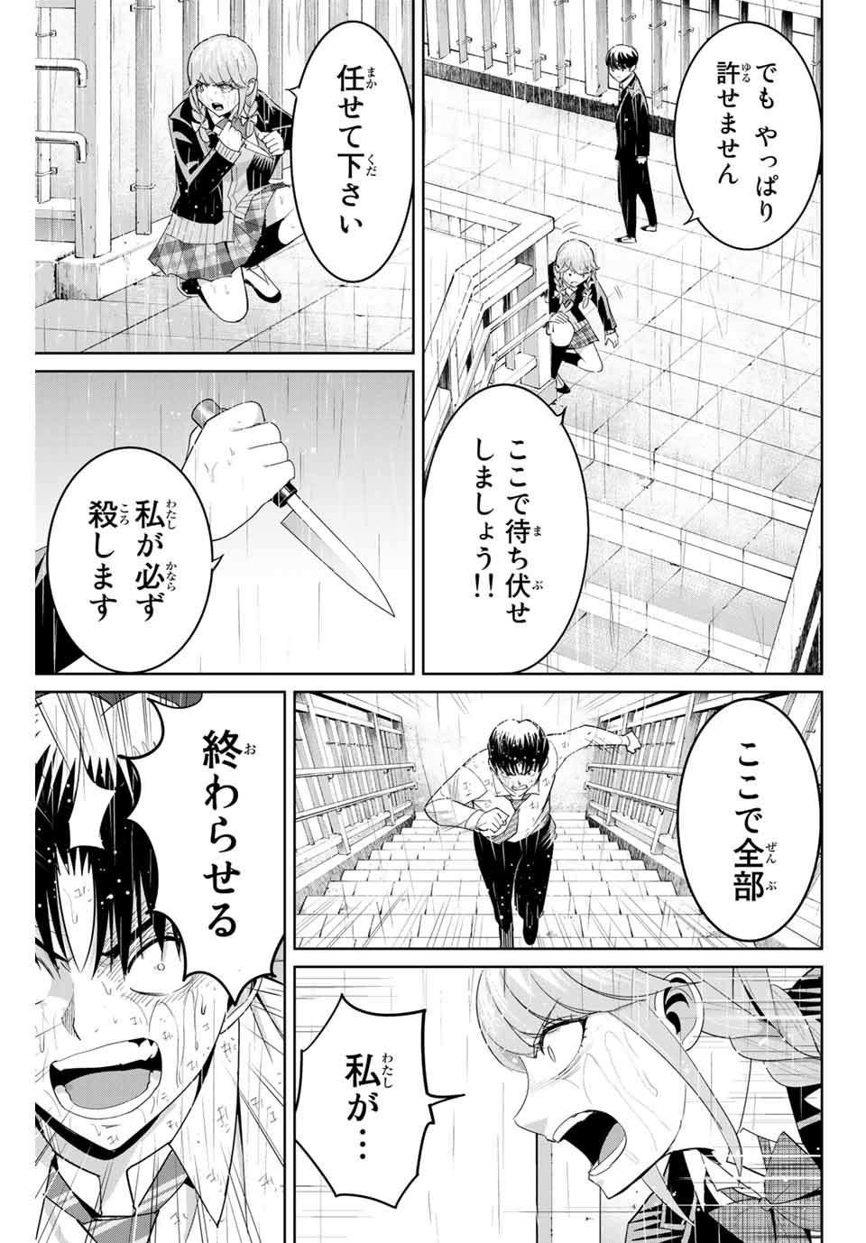 復讐の教科書 第91話 - Page 13