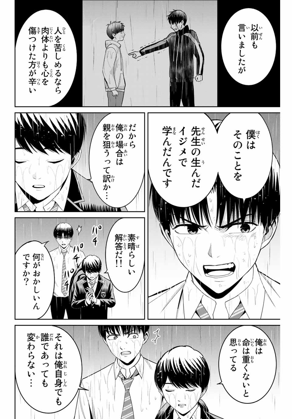 復讐の教科書 第91話 - Page 2