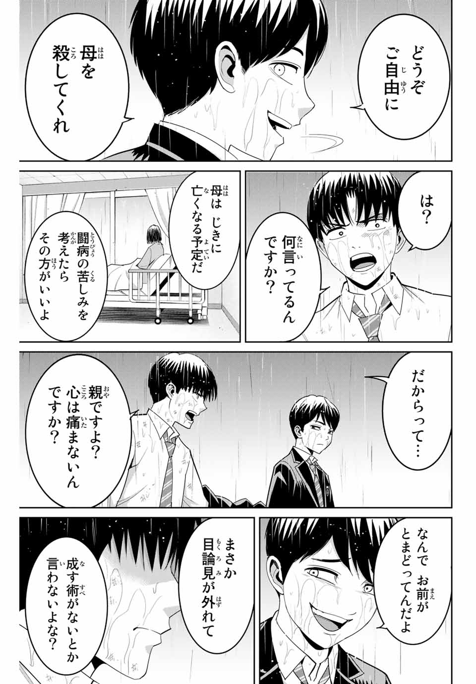 復讐の教科書 第91話 - Page 3