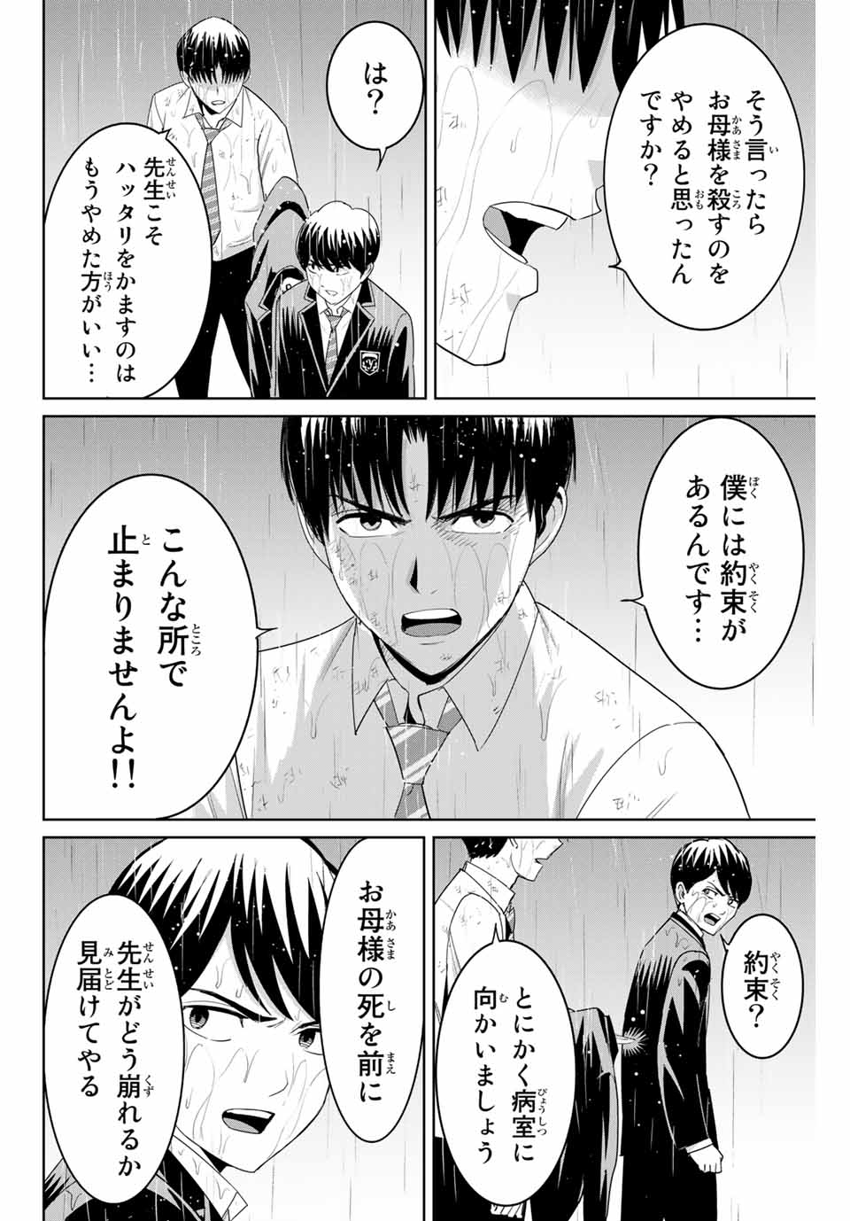 復讐の教科書 第91話 - Page 4