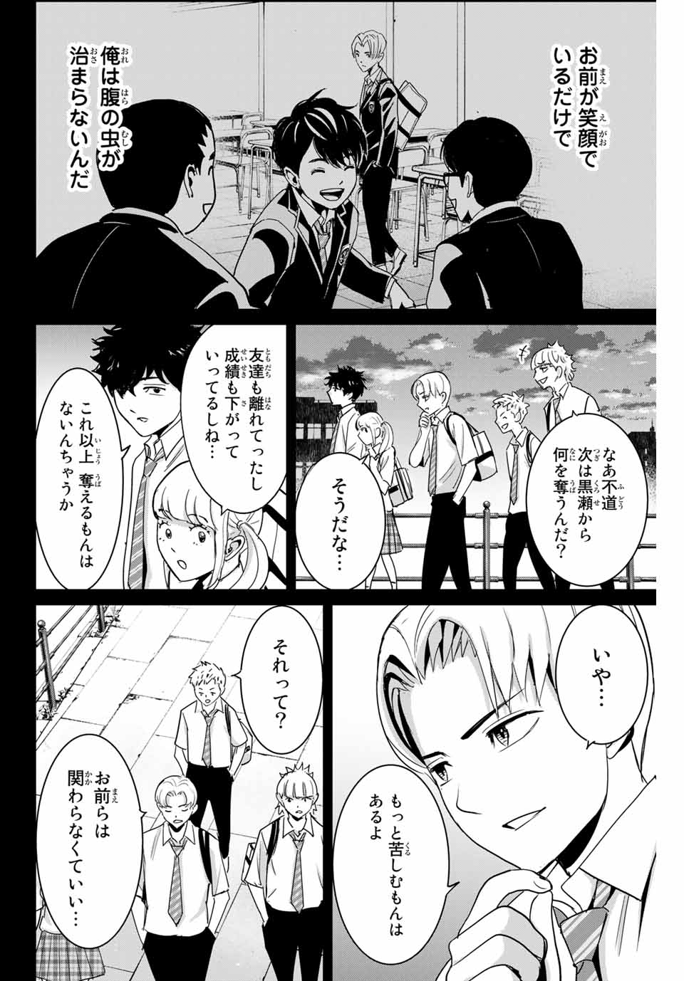 復讐の教科書 第54話 - Page 10