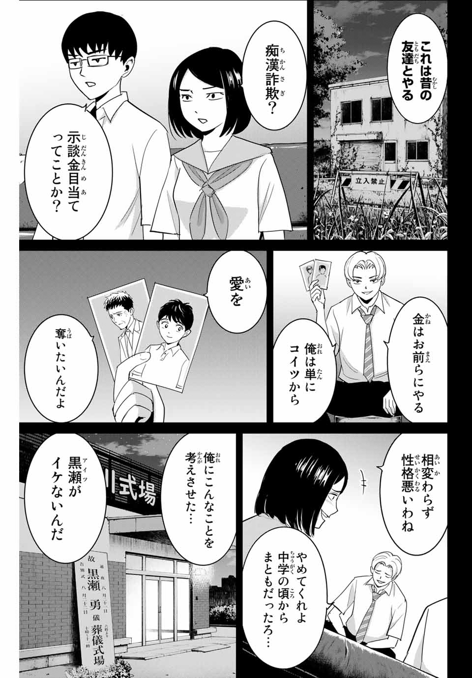 復讐の教科書 第54話 - Page 11