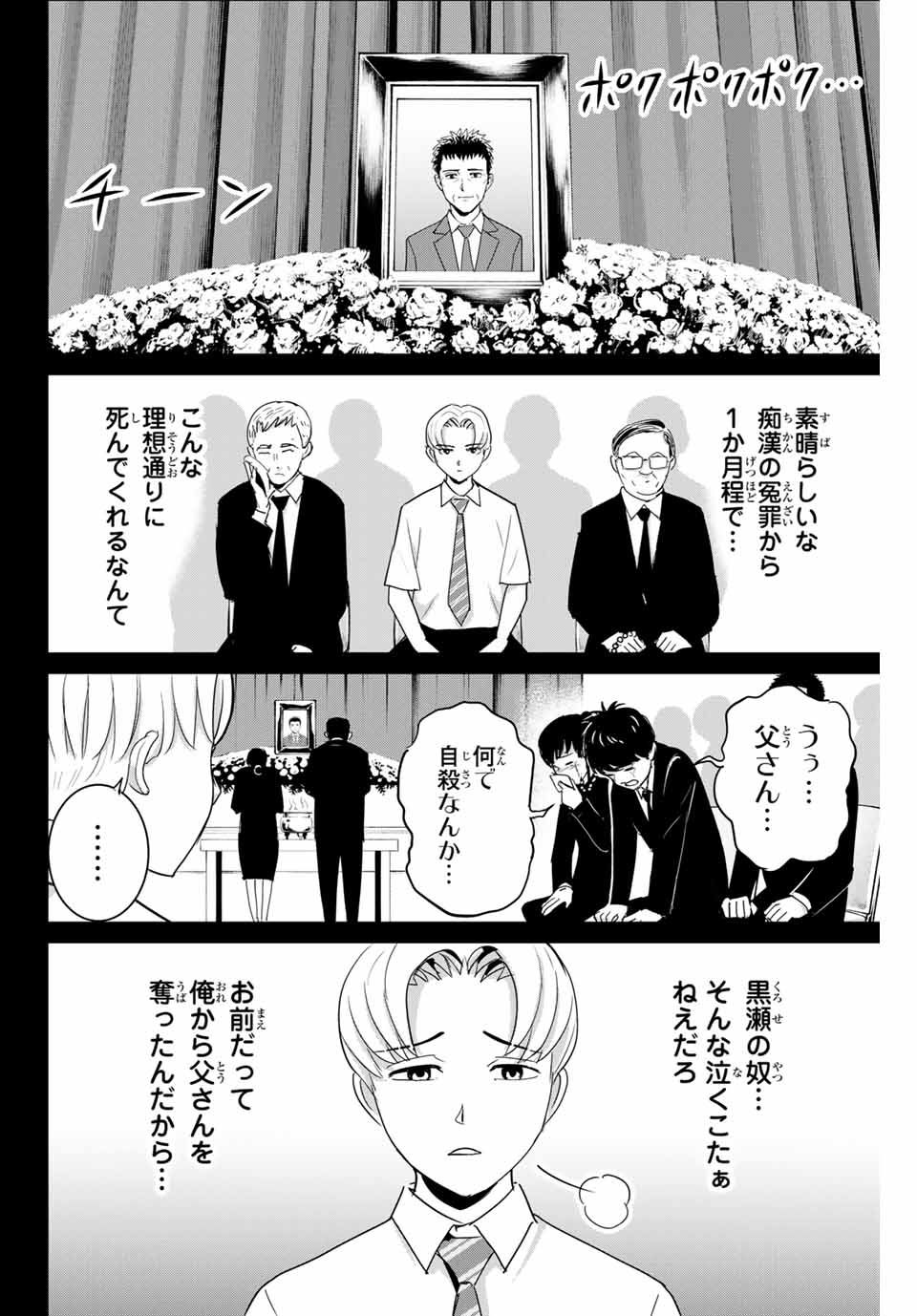 復讐の教科書 第54話 - Page 12