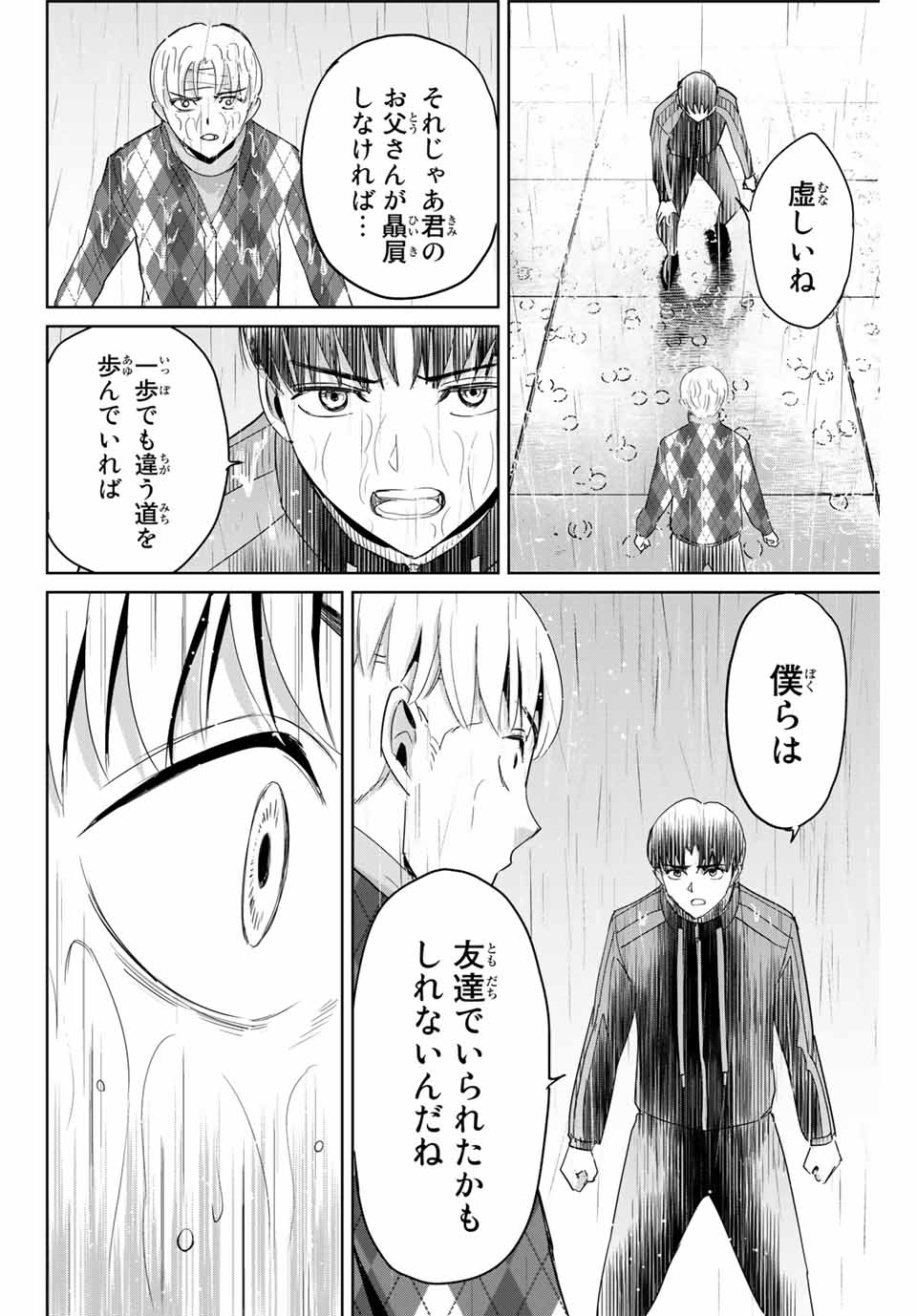 復讐の教科書 第54話 - Page 16