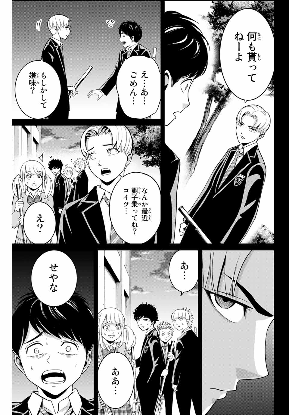 復讐の教科書 第54話 - Page 5