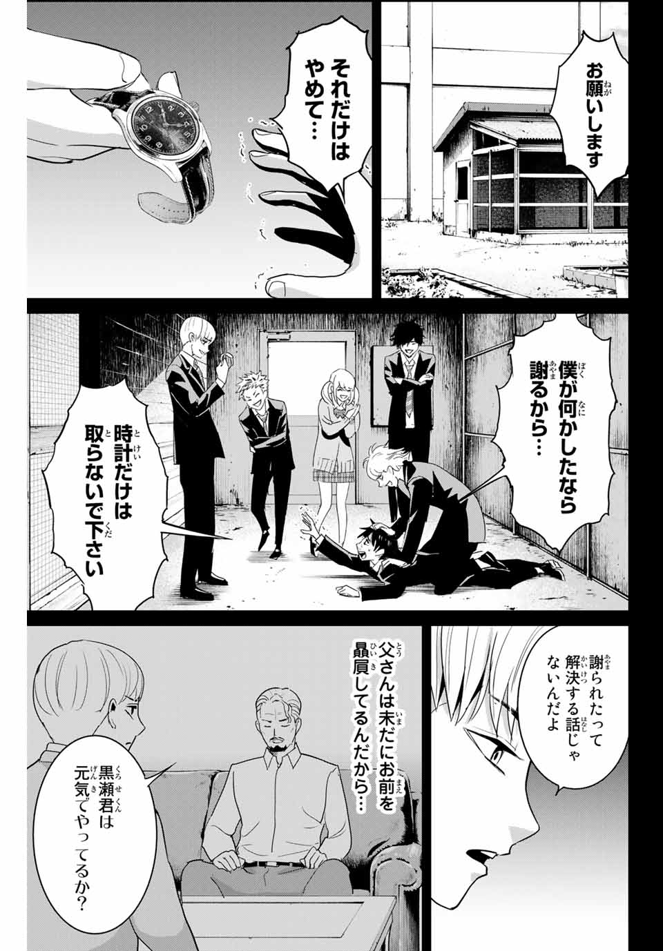 復讐の教科書 第54話 - Page 9