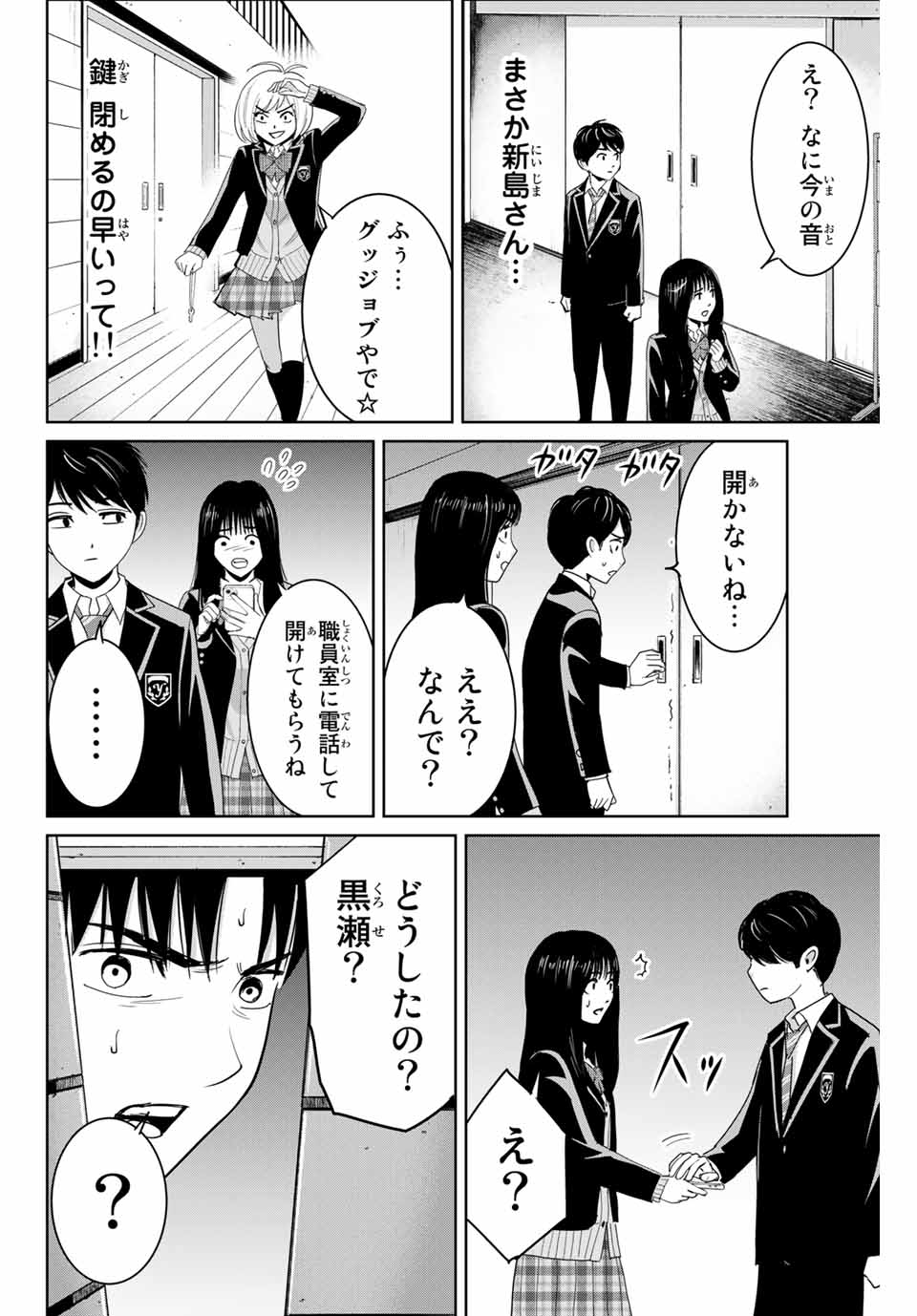 復讐の教科書 第69話 - Page 14