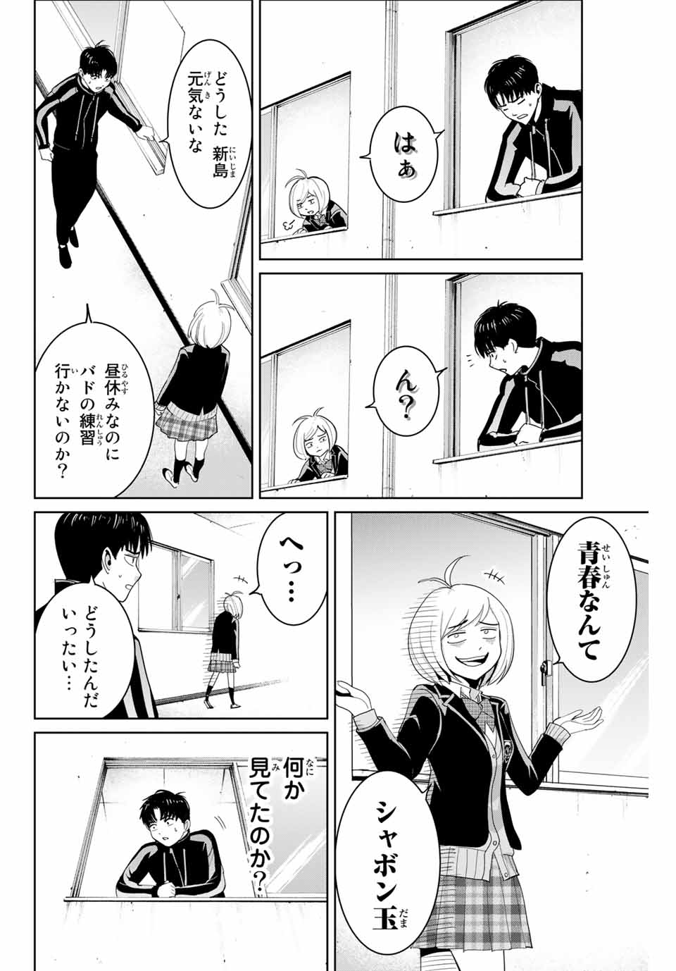 復讐の教科書 第69話 - Page 2