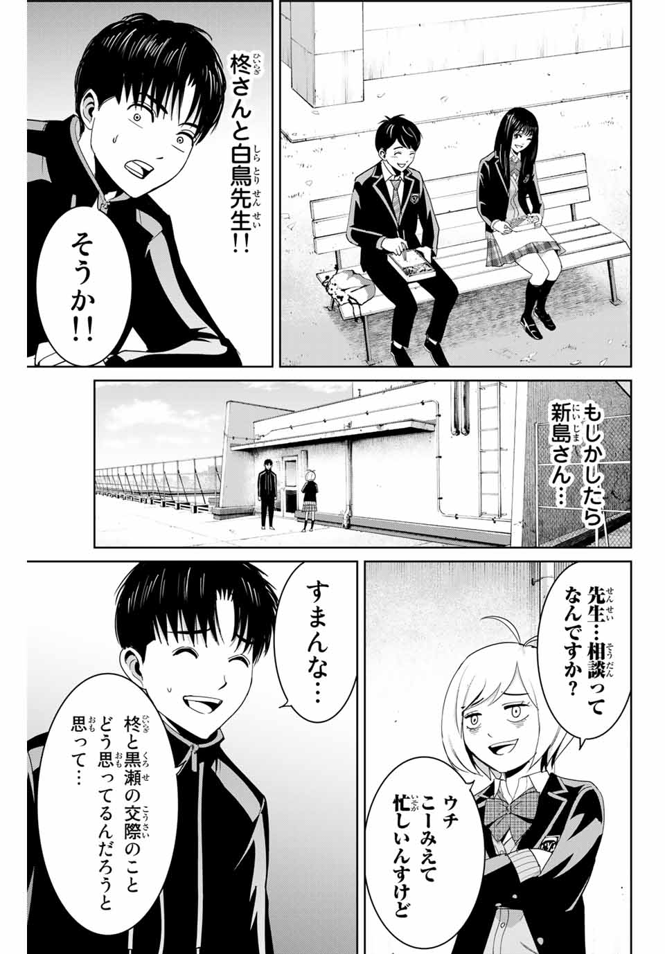 復讐の教科書 第69話 - Page 3