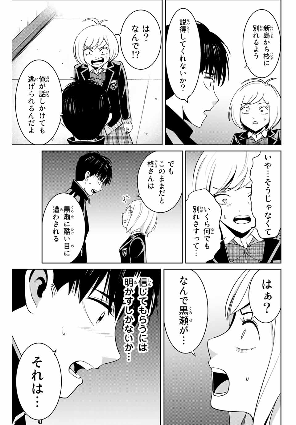 復讐の教科書 第69話 - Page 5