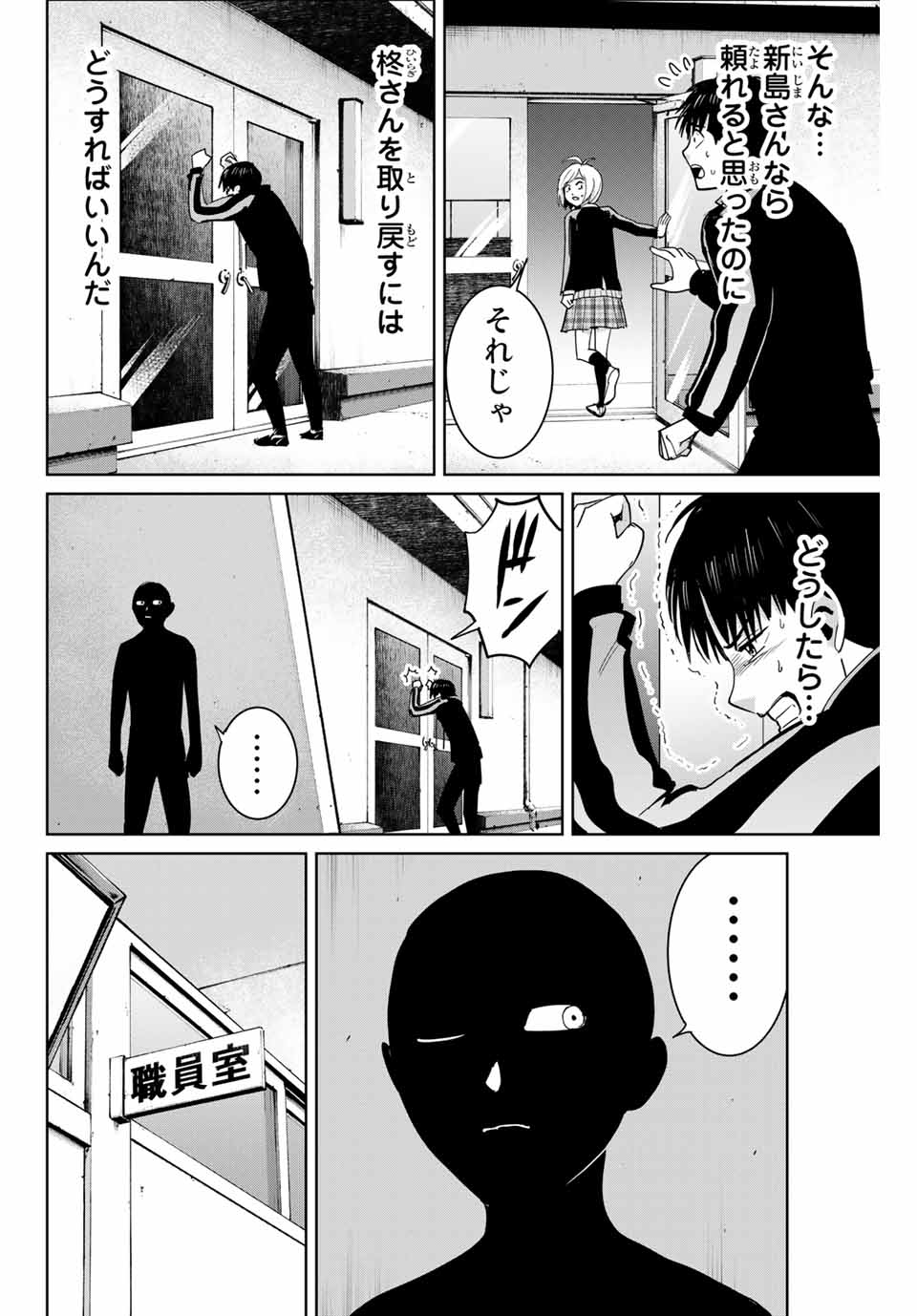 復讐の教科書 第69話 - Page 8