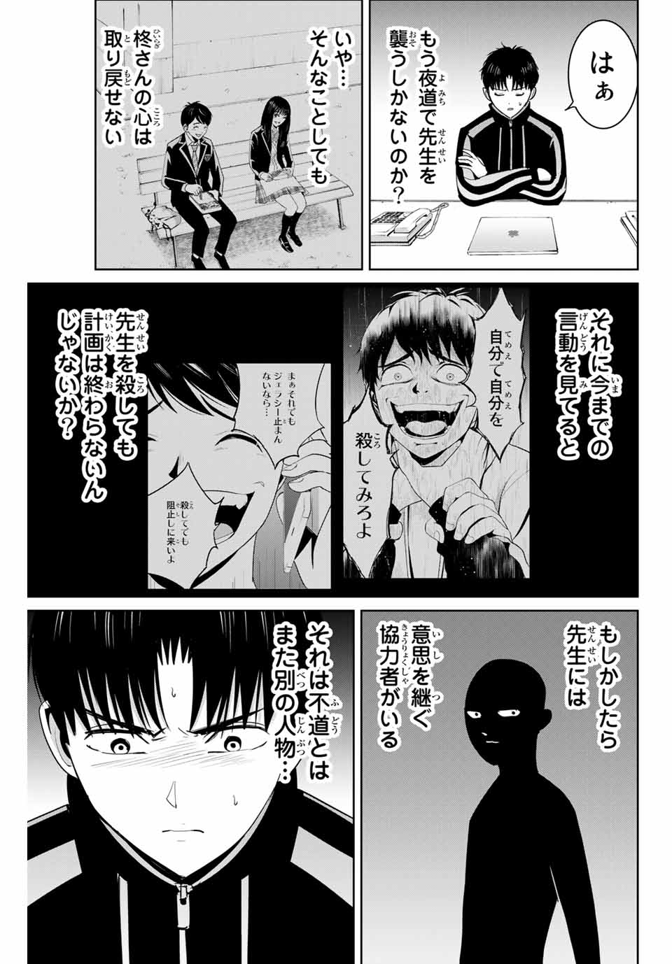 復讐の教科書 第69話 - Page 9