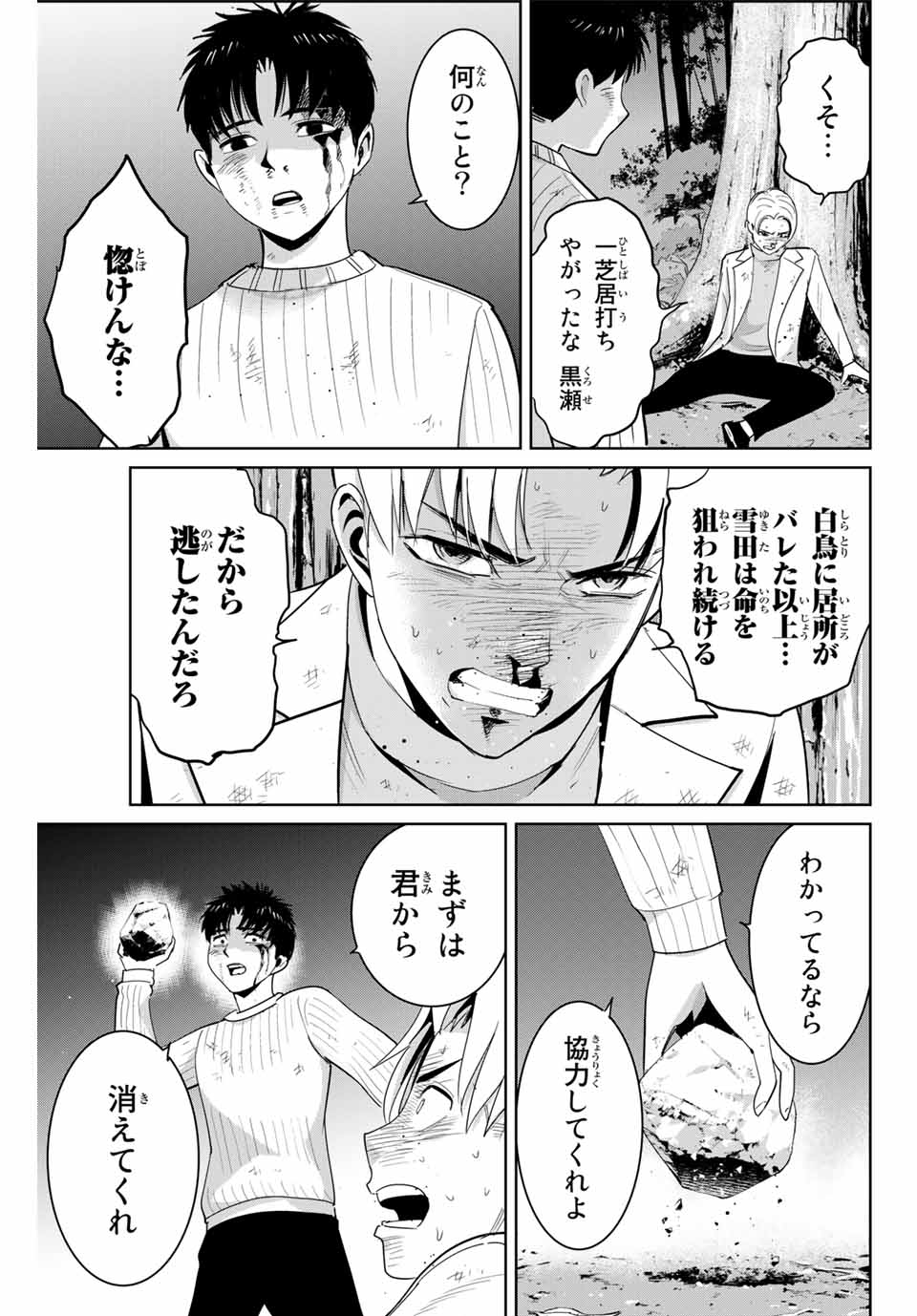 復讐の教科書 第64話 - Page 13