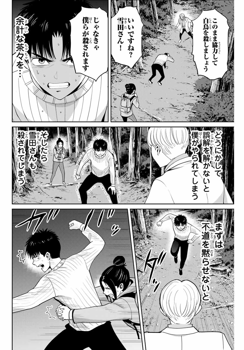 復讐の教科書 第64話 - Page 2