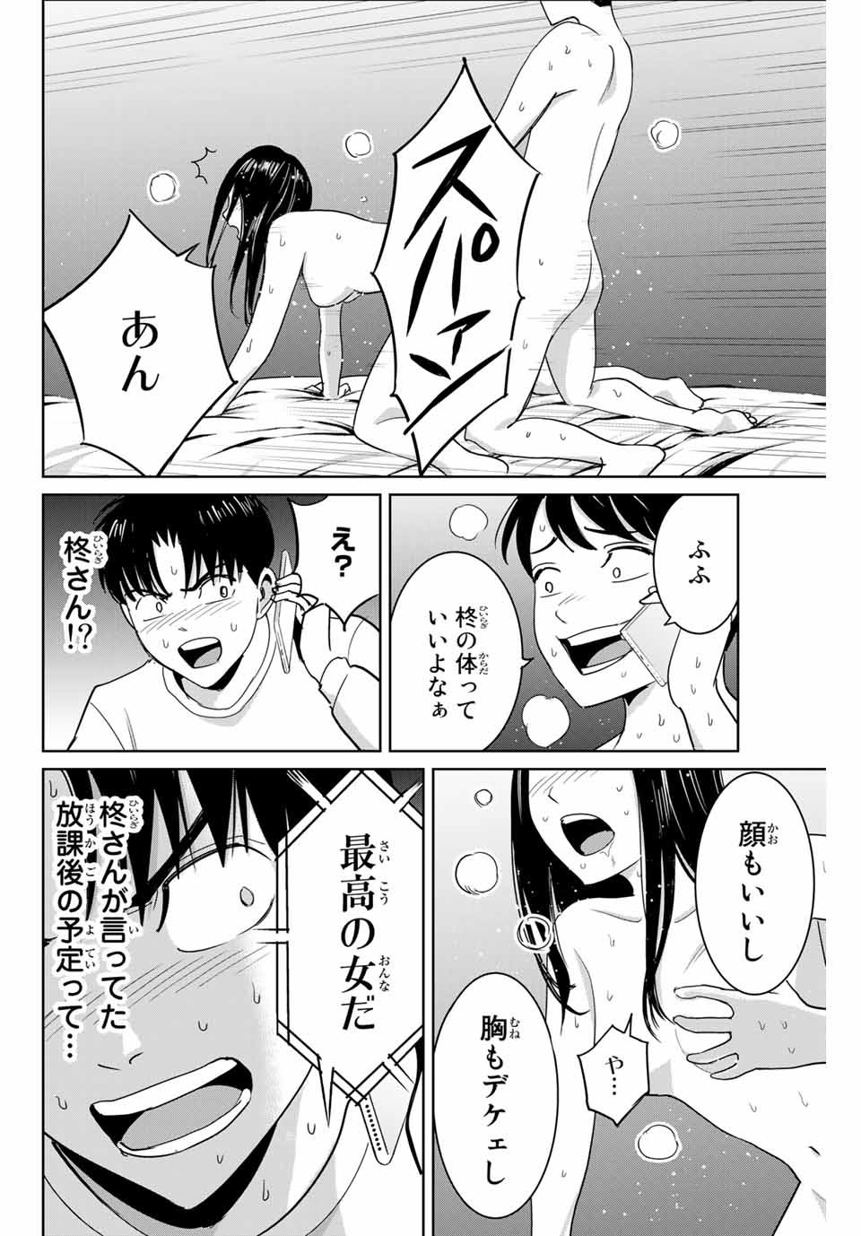 復讐の教科書 第66話 - Page 12