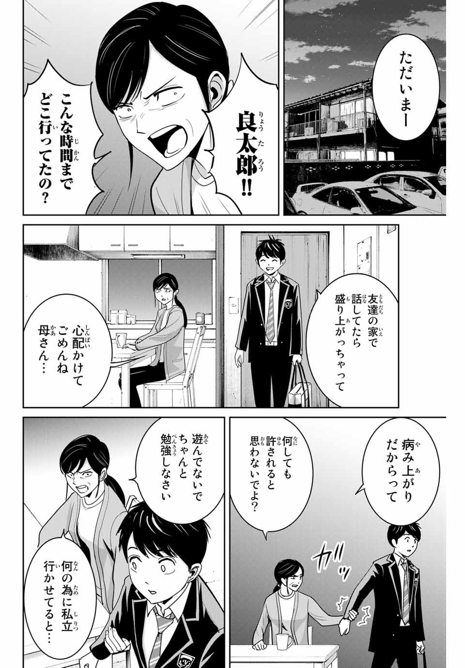 復讐の教科書 第66話 - Page 2