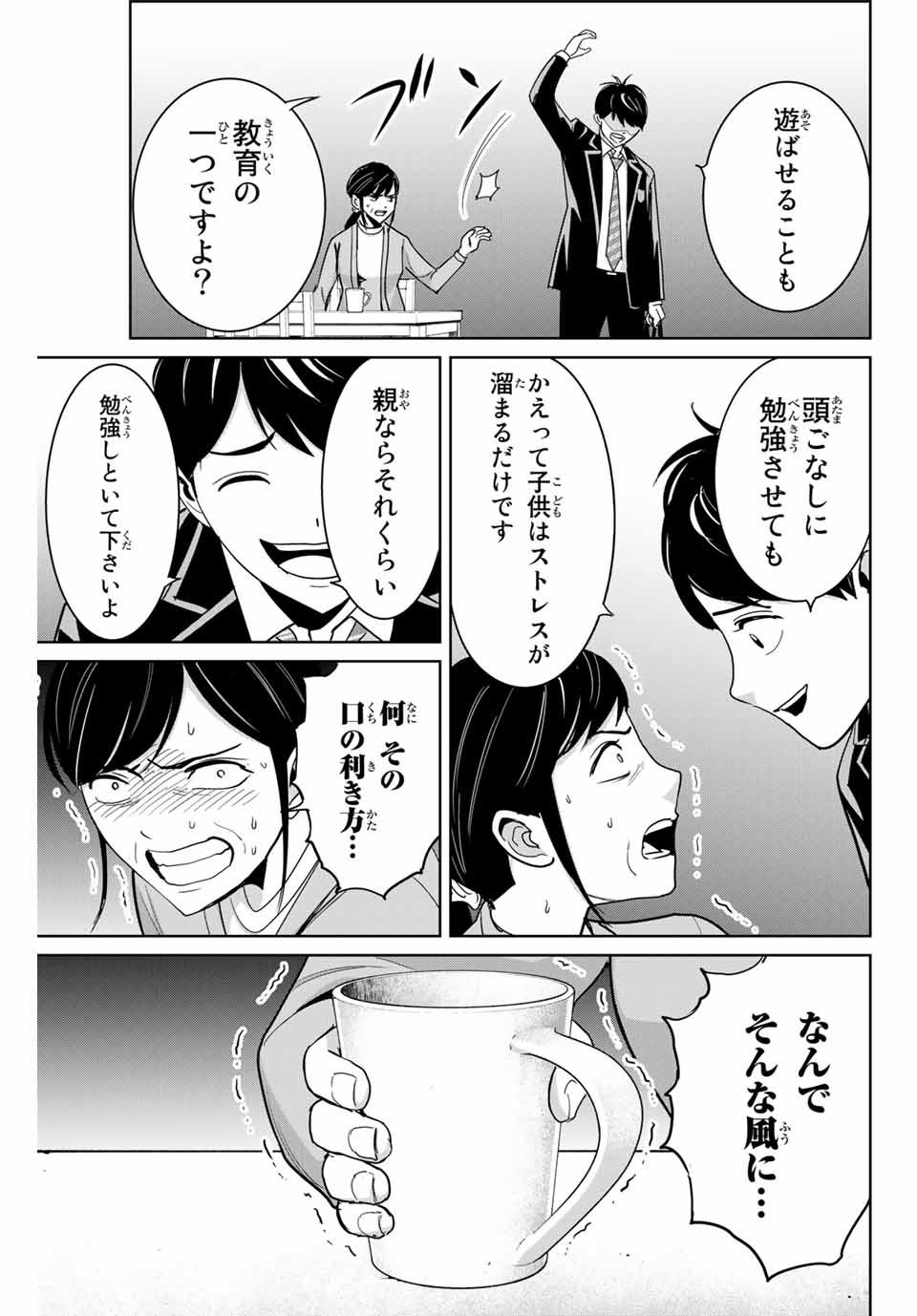 復讐の教科書 第66話 - Page 3