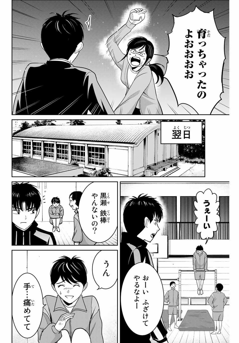 復讐の教科書 第66話 - Page 4