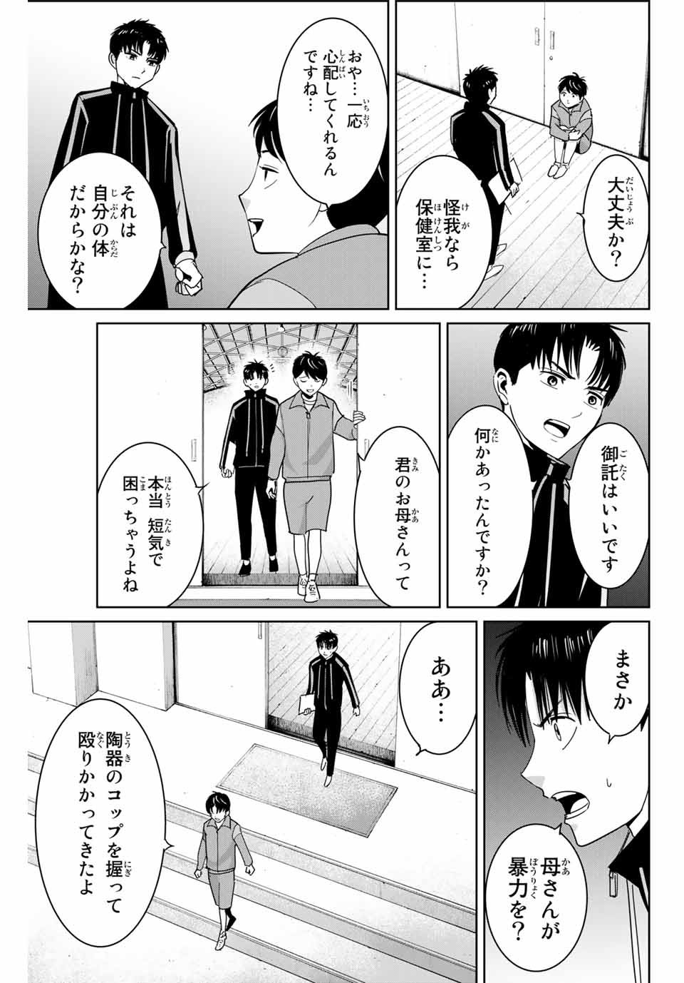 復讐の教科書 第66話 - Page 5