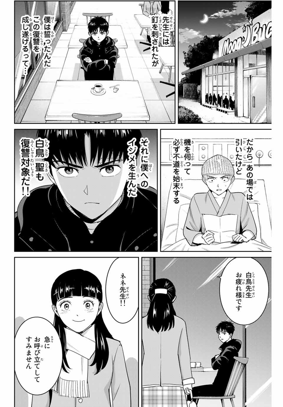 復讐の教科書 第57話 - Page 10