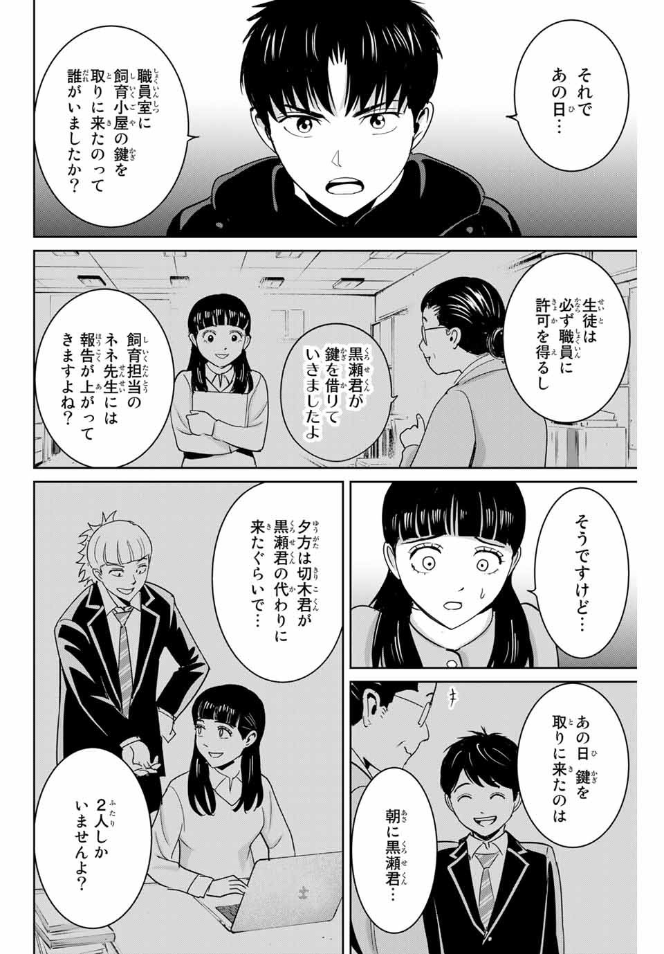 復讐の教科書 第57話 - Page 12