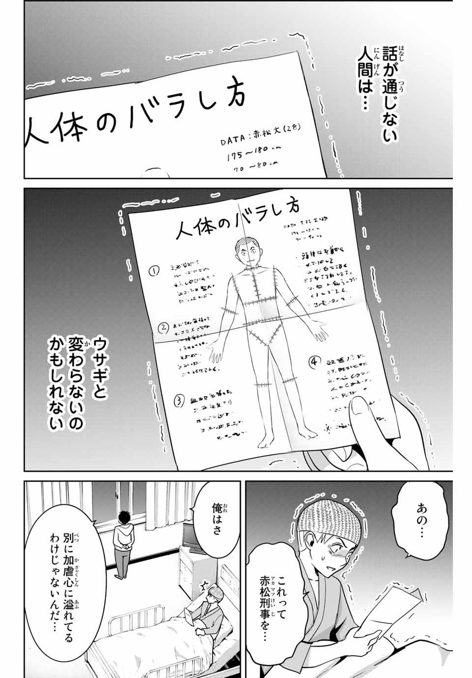 復讐の教科書 第57話 - Page 16