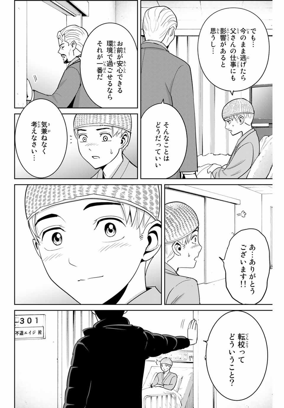 復讐の教科書 第57話 - Page 2