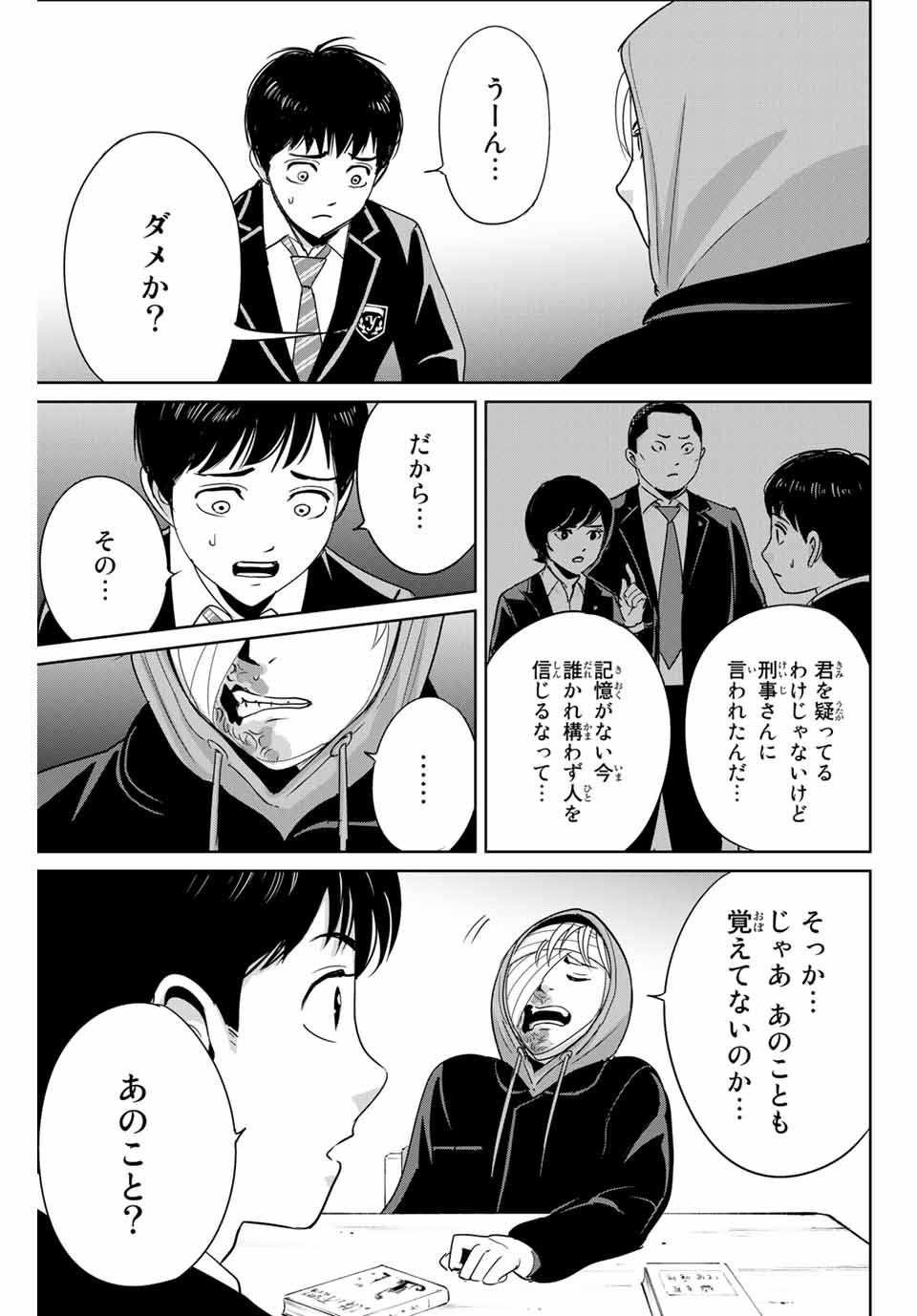 復讐の教科書 第36話 - Page 11