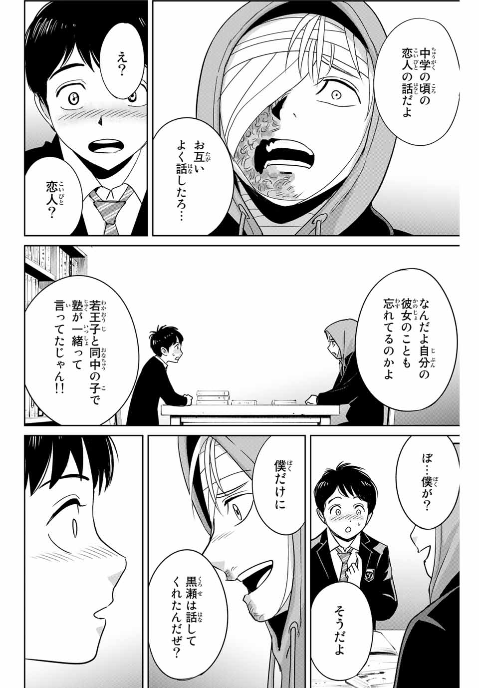 復讐の教科書 第36話 - Page 12