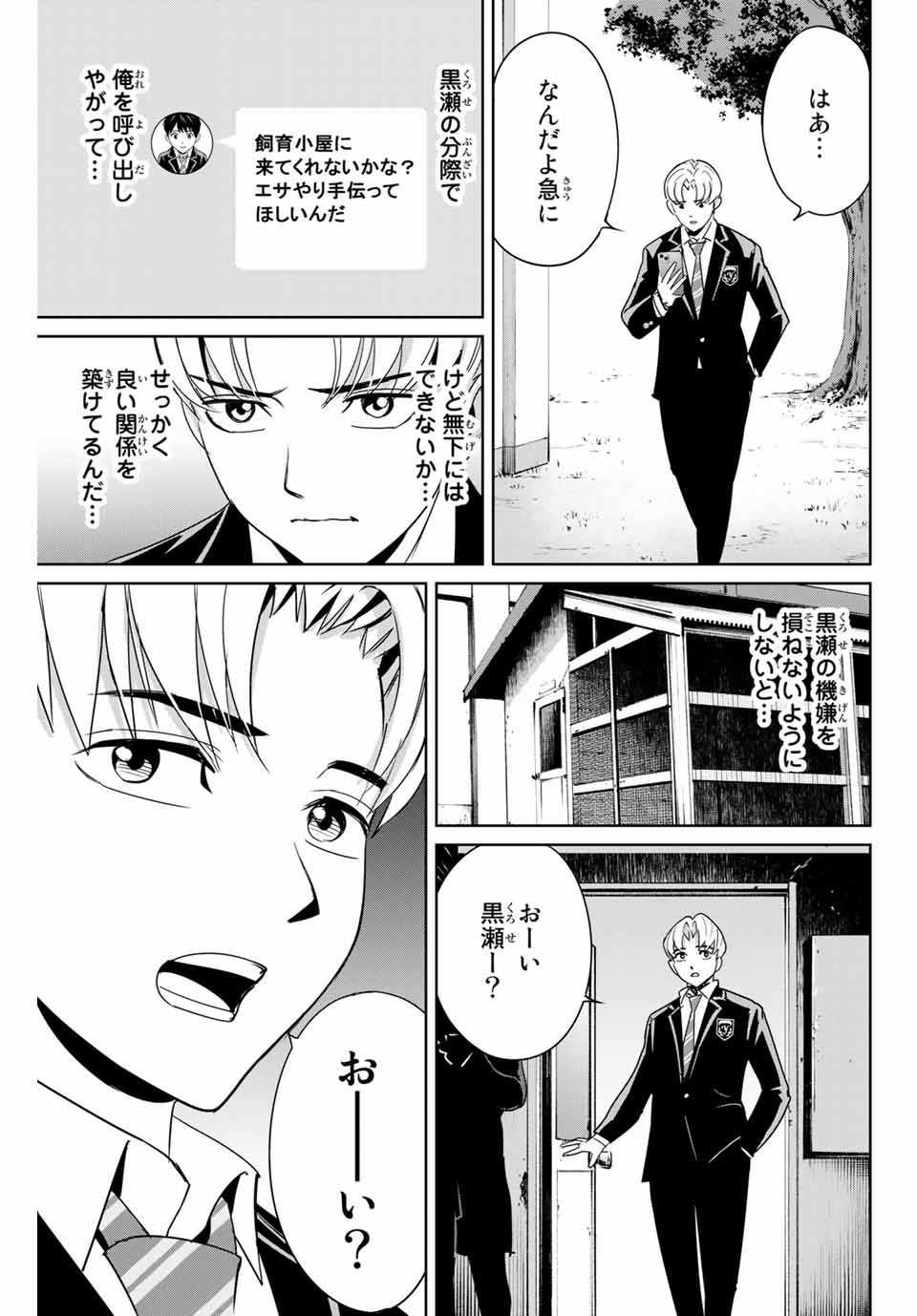 復讐の教科書 第36話 - Page 15