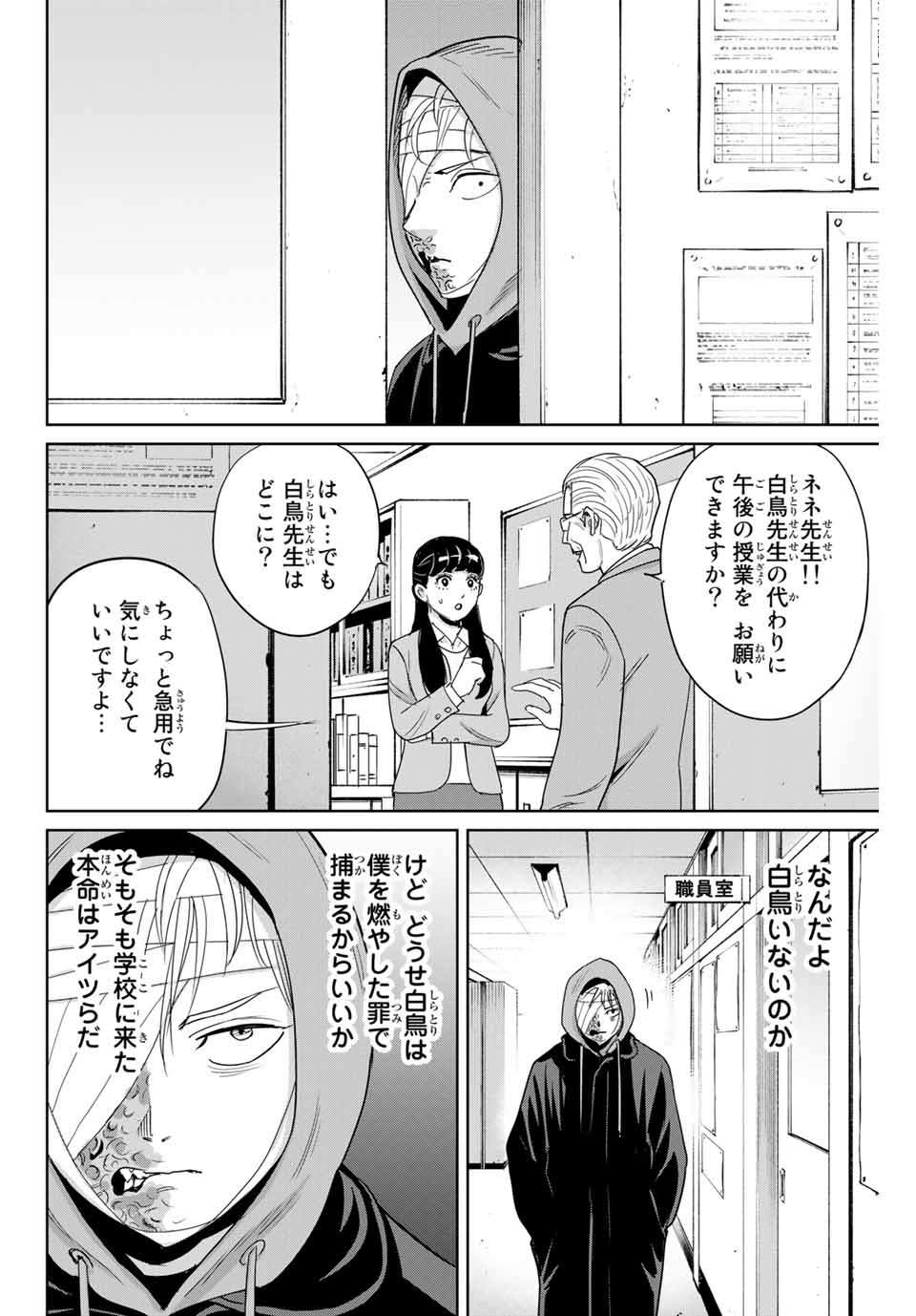 復讐の教科書 第36話 - Page 2