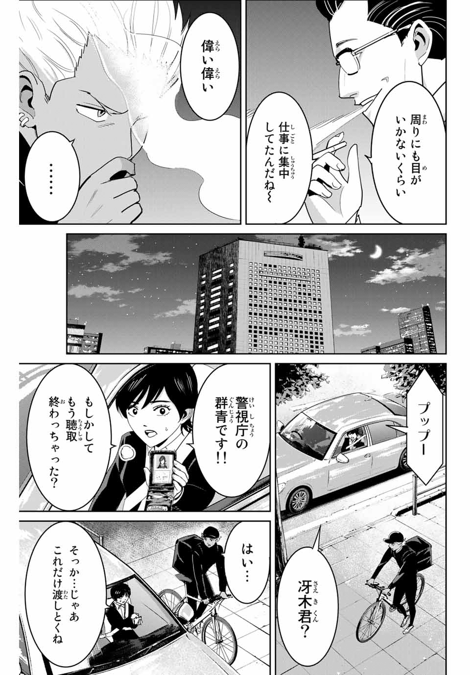 復讐の教科書 第72話 - Page 3