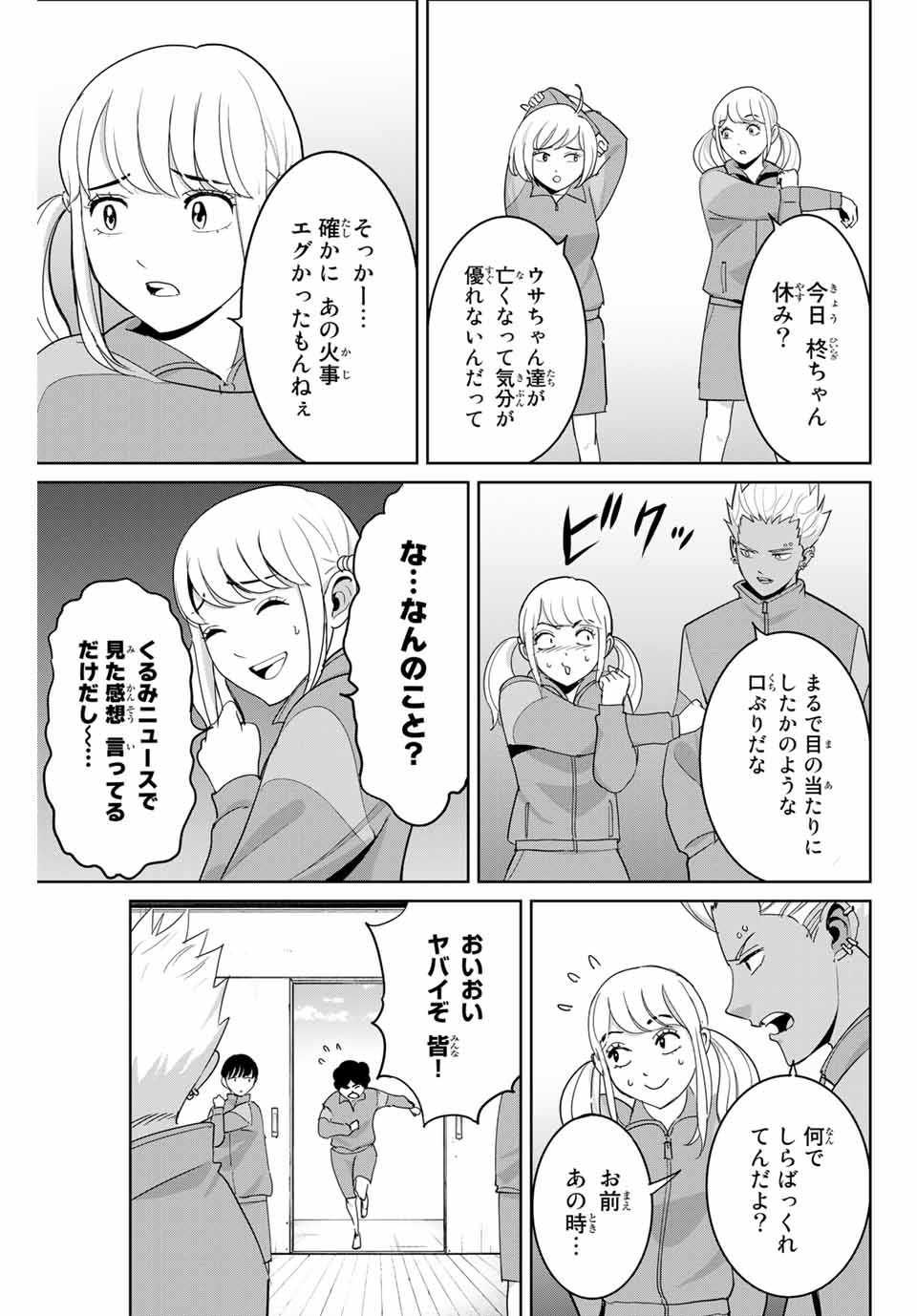 復讐の教科書 第72話 - Page 5