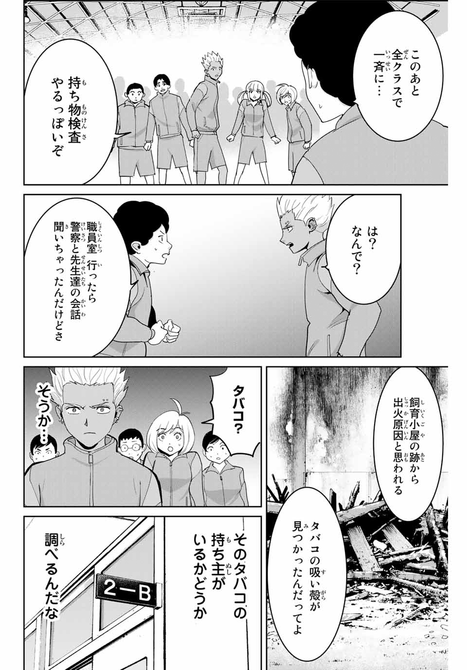 復讐の教科書 第72話 - Page 6