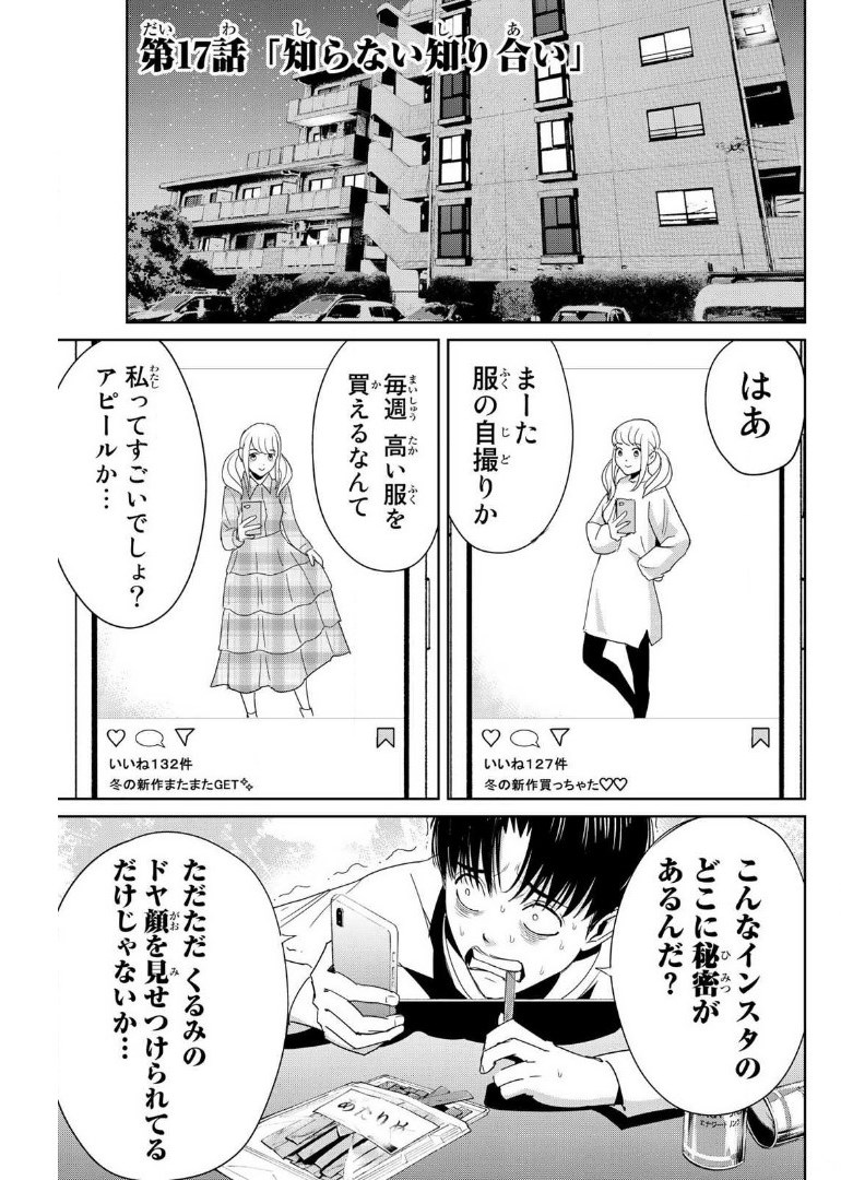 復讐の教科書 第17話 - Page 1