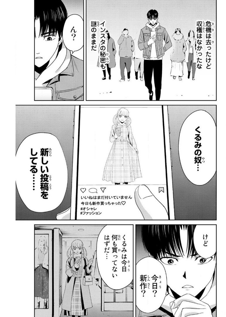 復讐の教科書 第17話 - Page 17