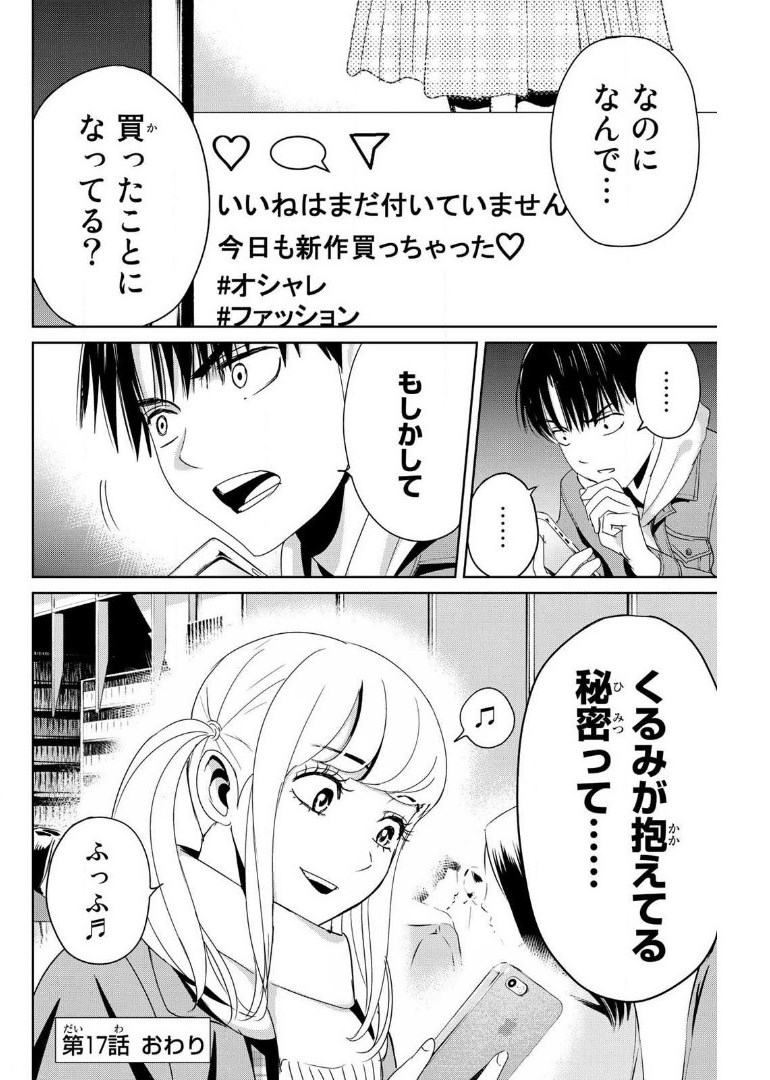 復讐の教科書 第17話 - Page 18