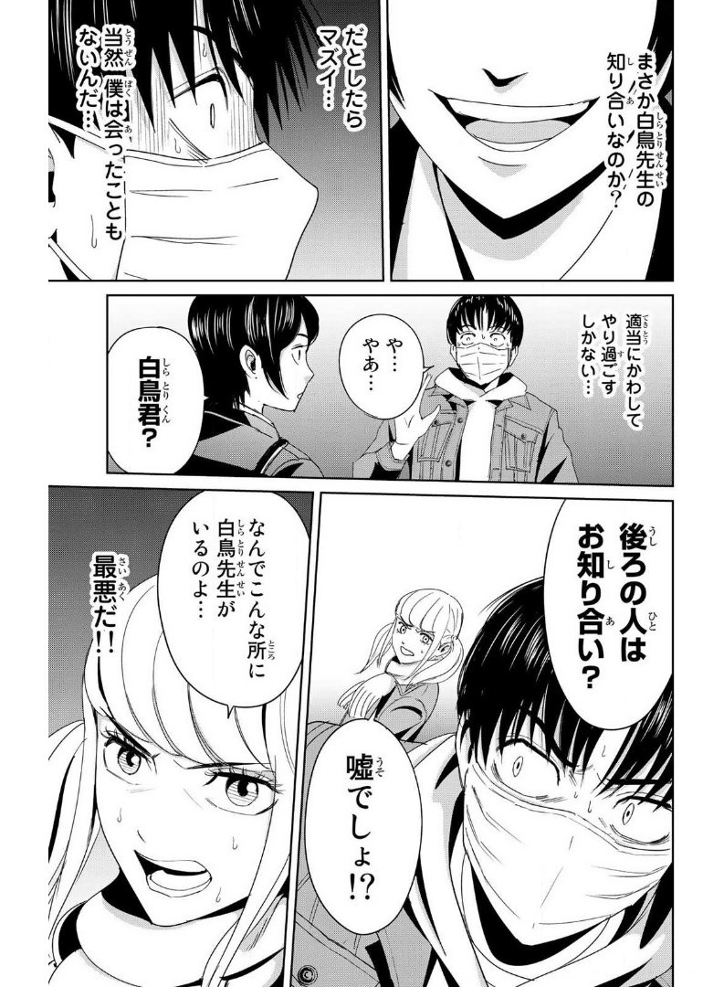 復讐の教科書 第17話 - Page 7