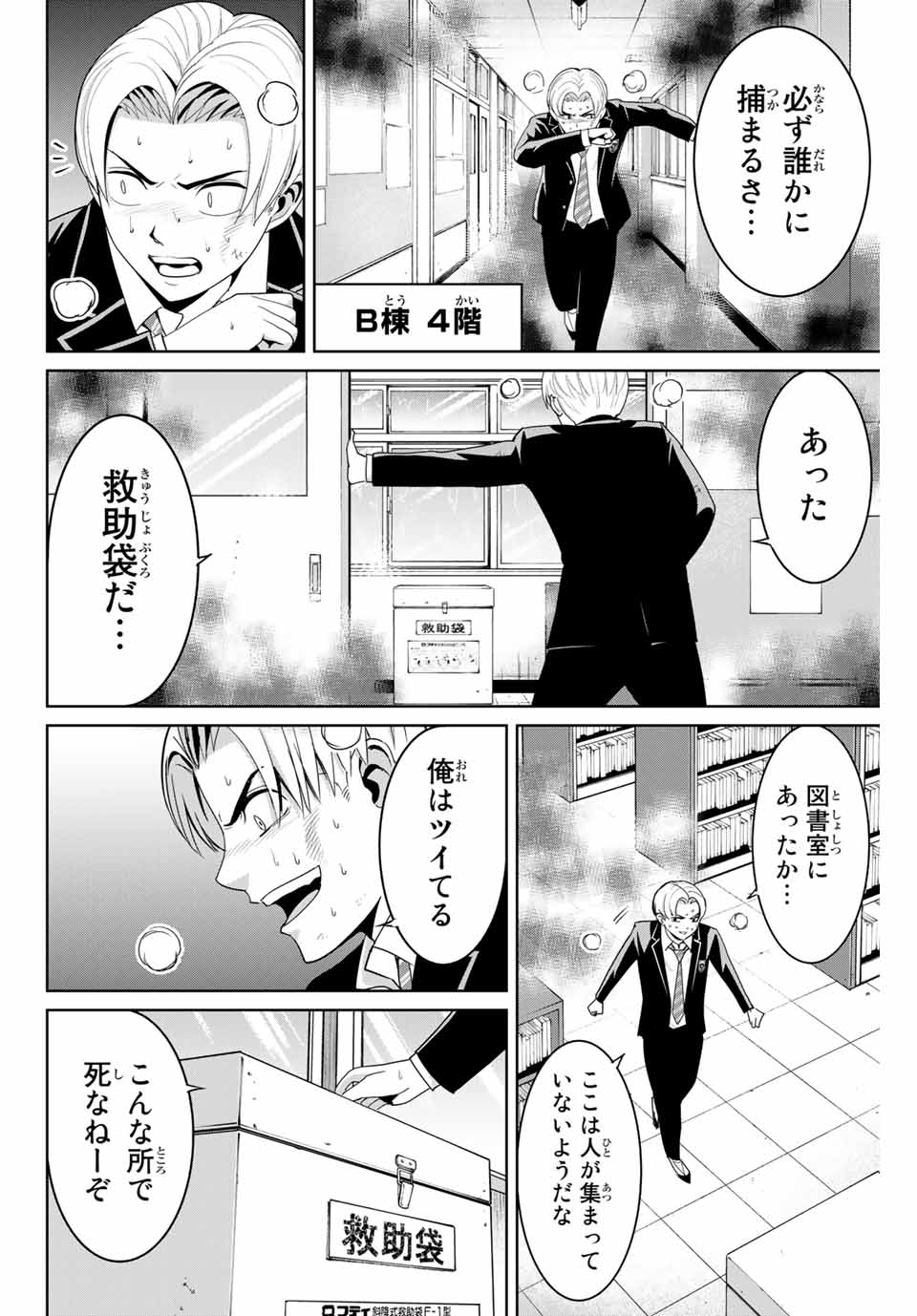 復讐の教科書 第85話 - Page 8