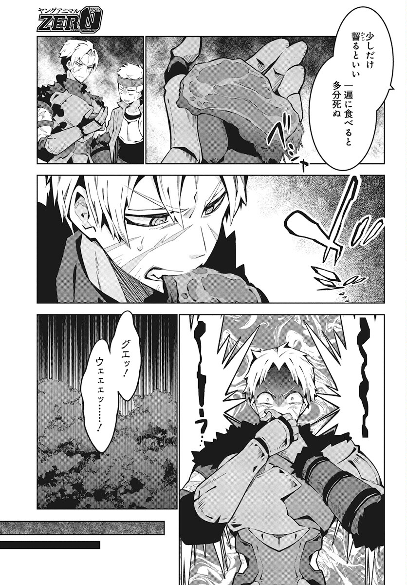 モンスターの肉を食っていたら王位に就いた件 第2話 - Page 8