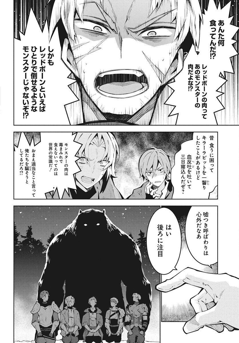 モンスターの肉を食っていたら王位に就いた件 第2話 - Page 6