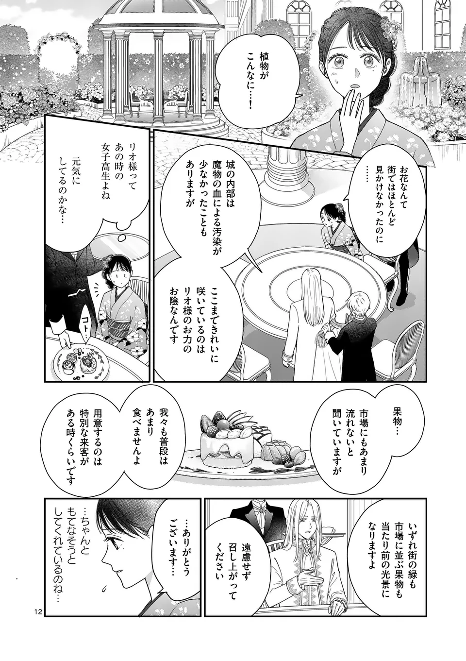 巻き添えで異世界に喚び出されたので、世界観無視して和菓子作ります 第8話 - Page 12